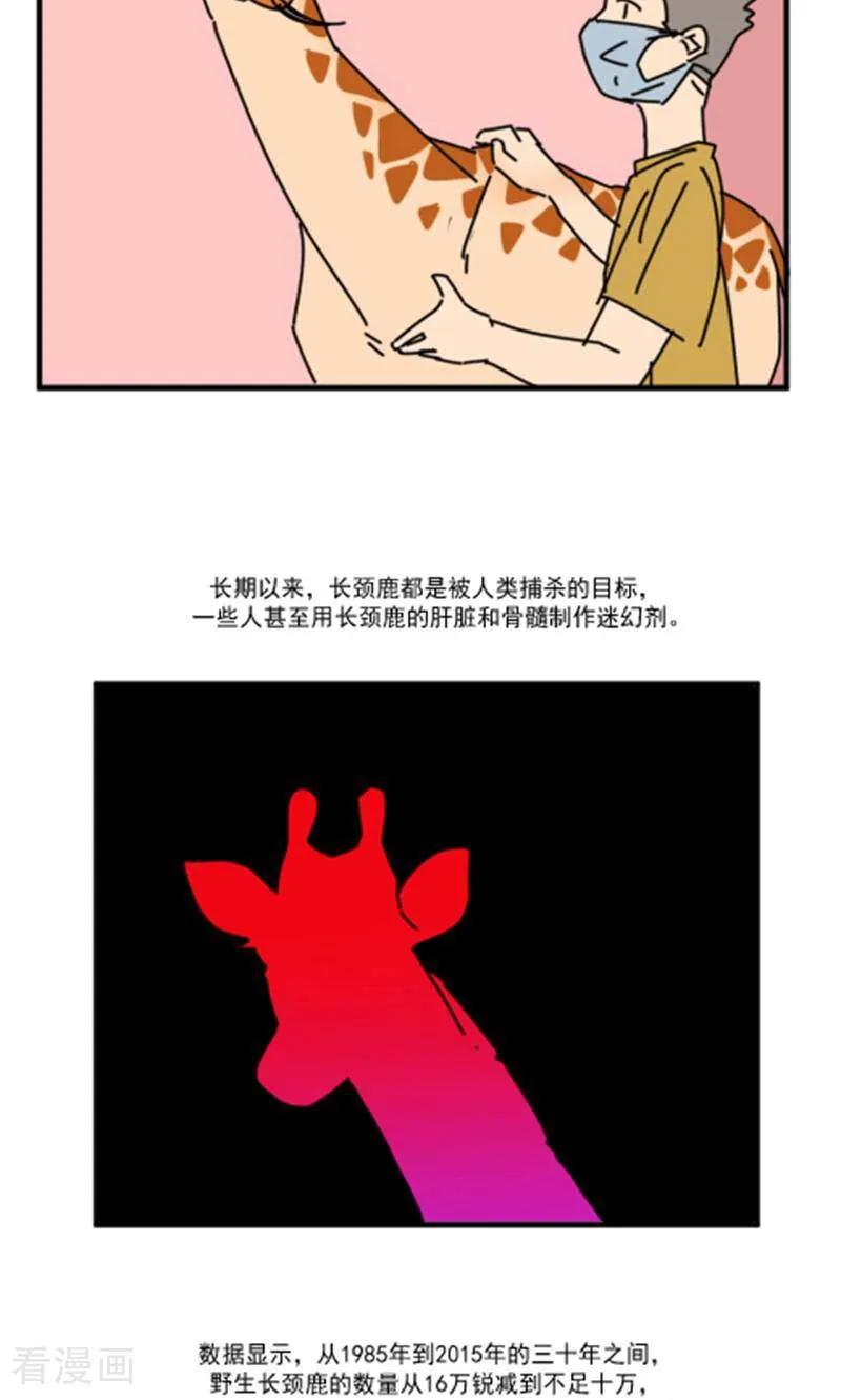 第13话-硬核动物园-咪咕数媒（第34张）