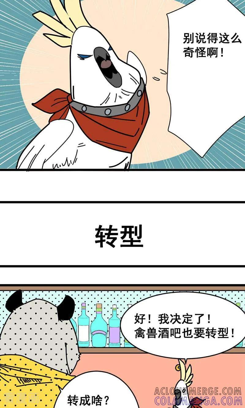 第13话-硬核动物园-咪咕数媒（第19张）
