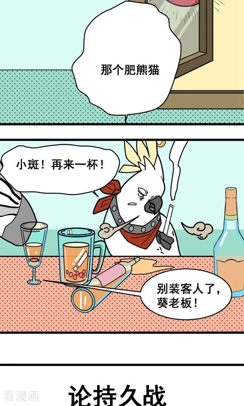 第14话-硬核动物园-咪咕数媒（第14张）