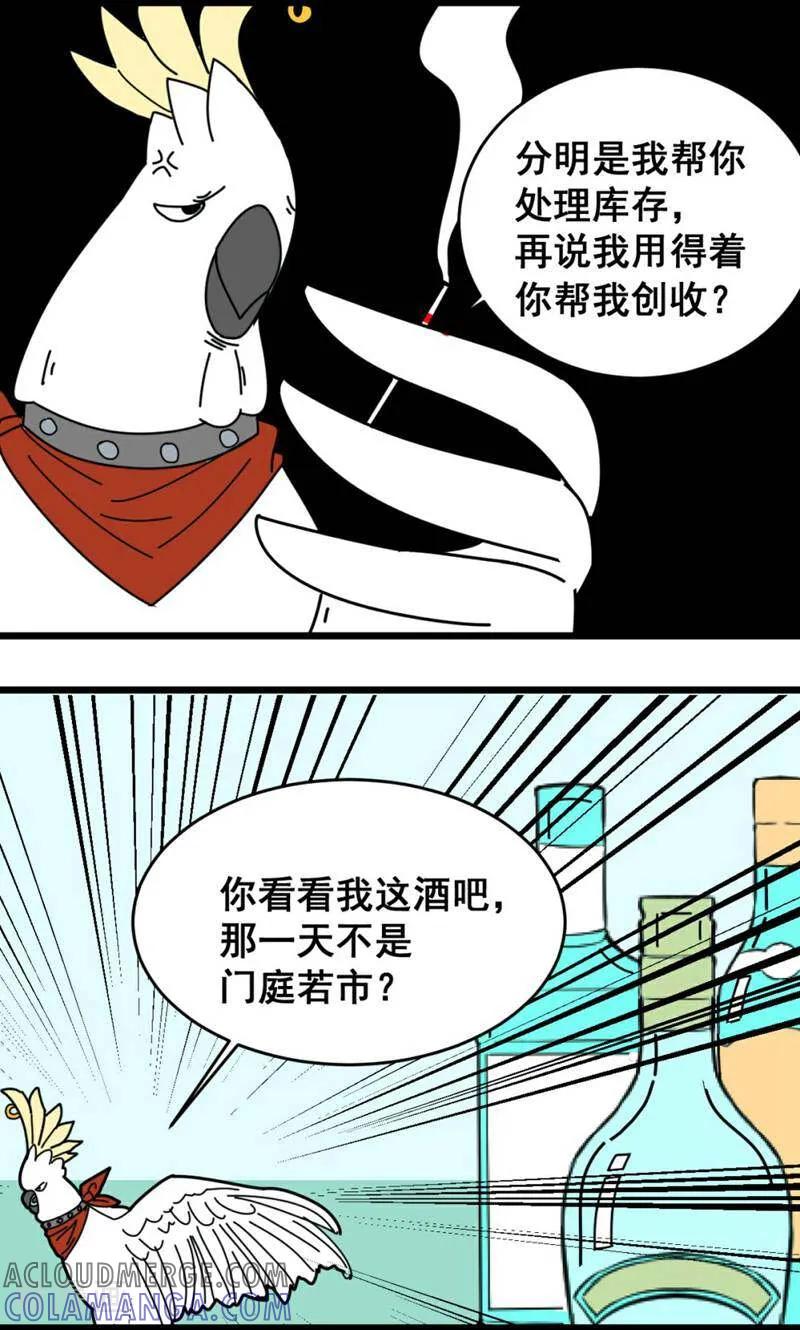 第14话-硬核动物园-咪咕数媒（第11张）