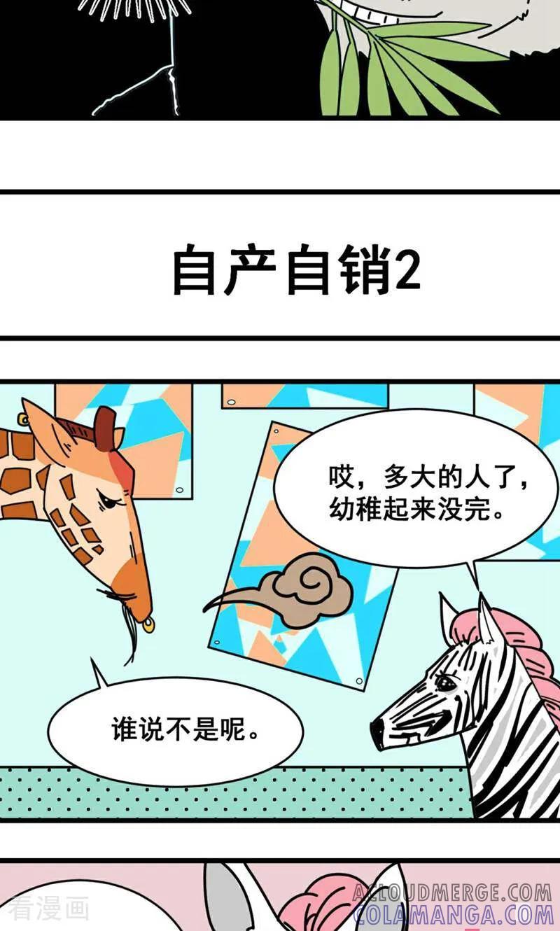 第14话-硬核动物园-咪咕数媒（第17张）