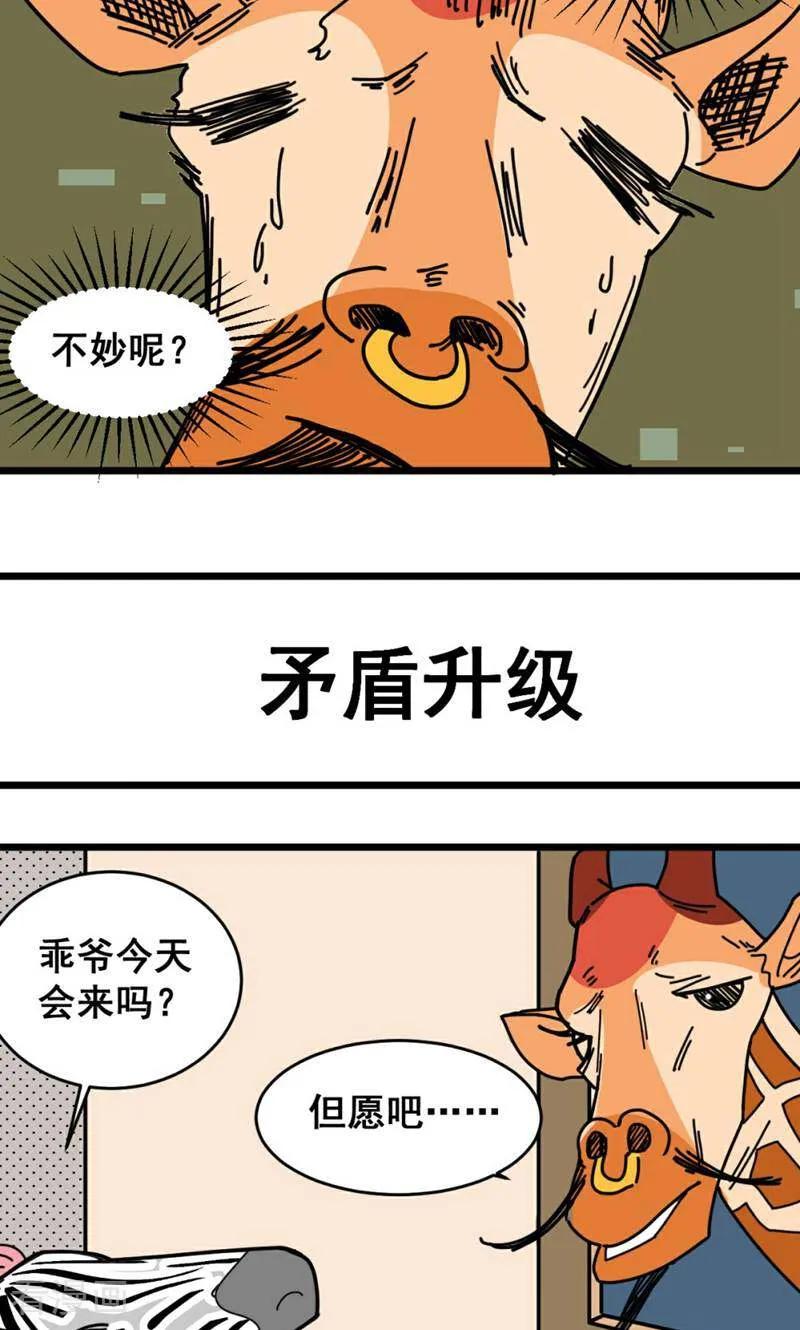 第14话-硬核动物园-咪咕数媒（第26张）