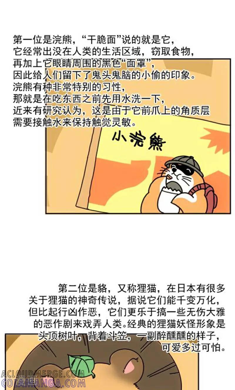 第14话-硬核动物园-咪咕数媒（第31张）