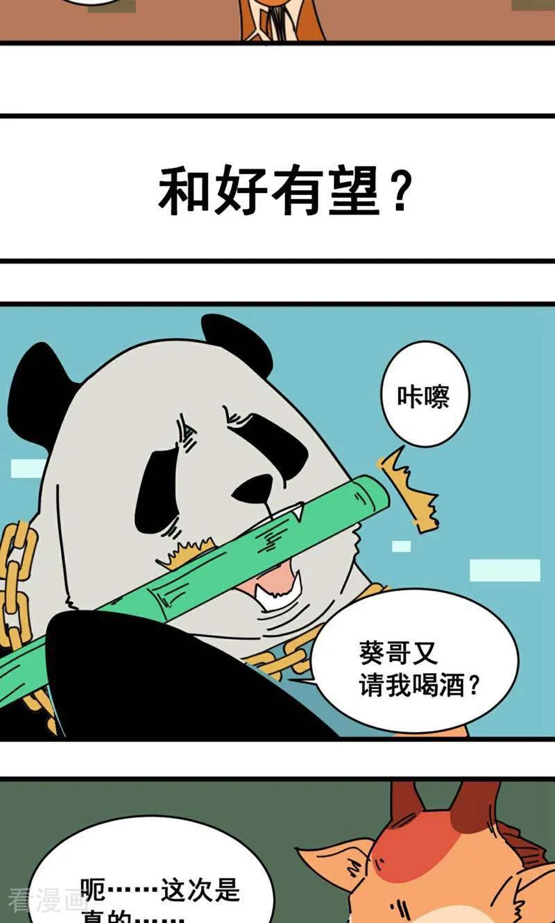 第14话-硬核动物园-咪咕数媒（第24张）