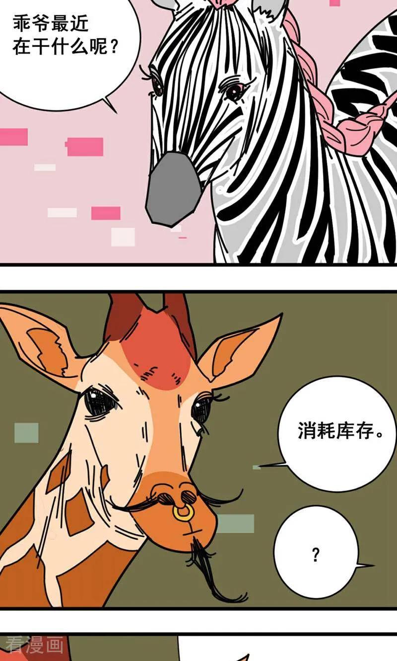 第14话-硬核动物园-咪咕数媒（第18张）