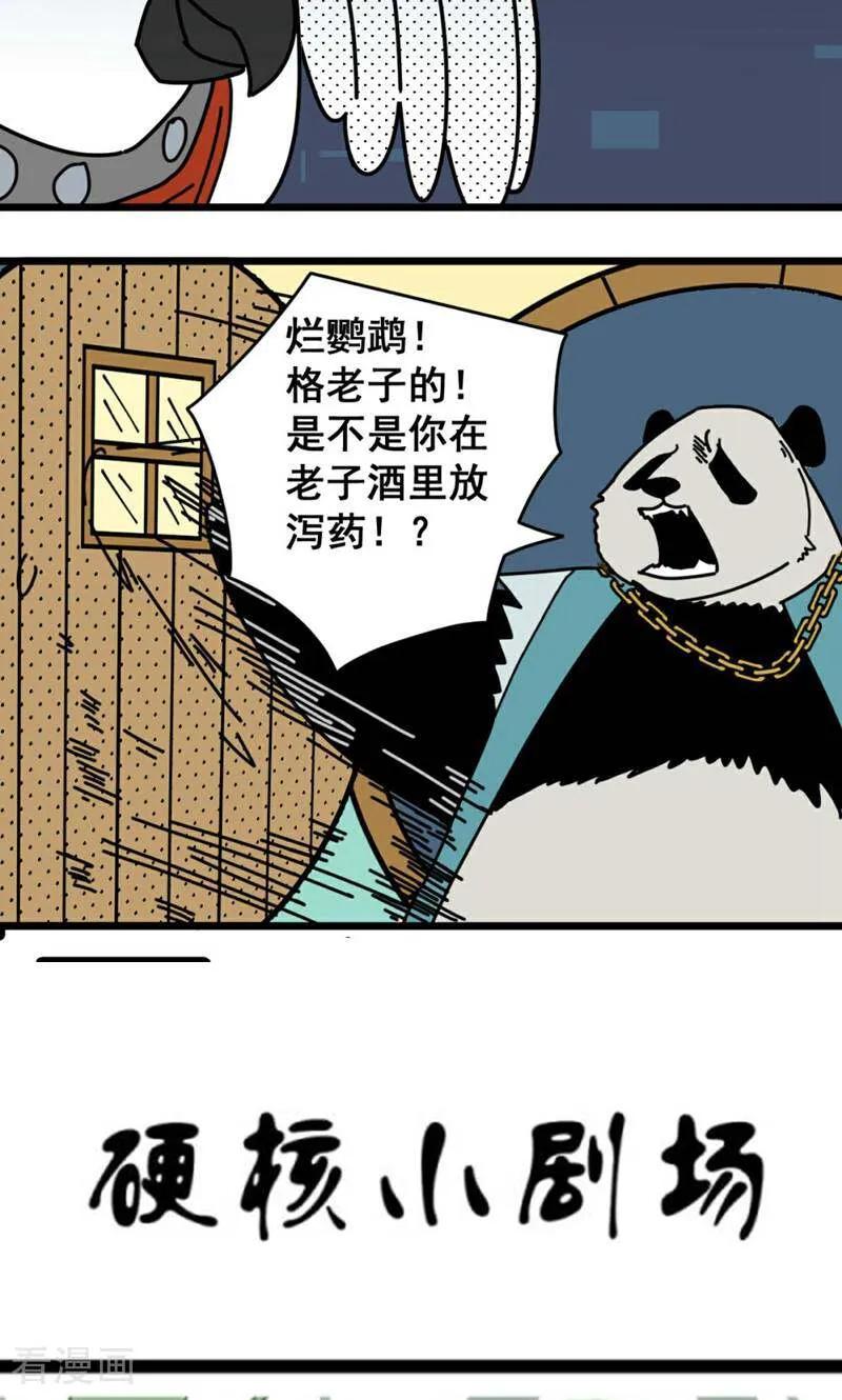 第14话-硬核动物园-咪咕数媒（第28张）