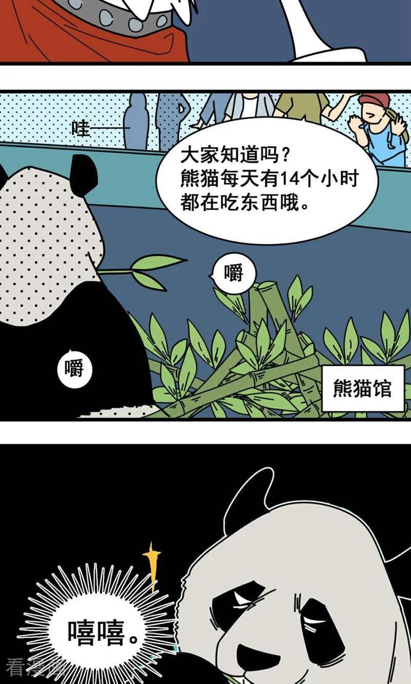第14话-硬核动物园-咪咕数媒（第16张）