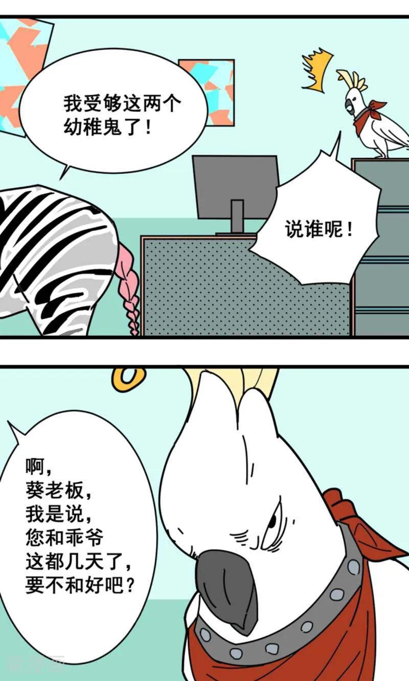 第14话-硬核动物园-咪咕数媒（第22张）