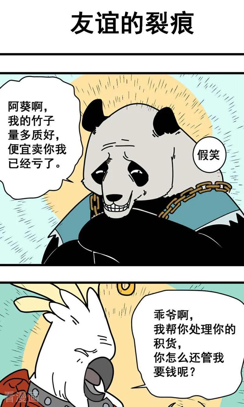第14话-硬核动物园-咪咕数媒（第8张）
