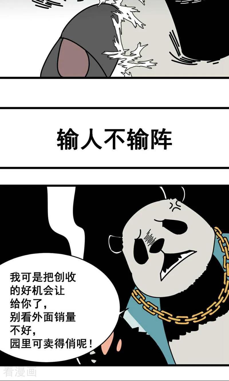 第14话-硬核动物园-咪咕数媒（第10张）