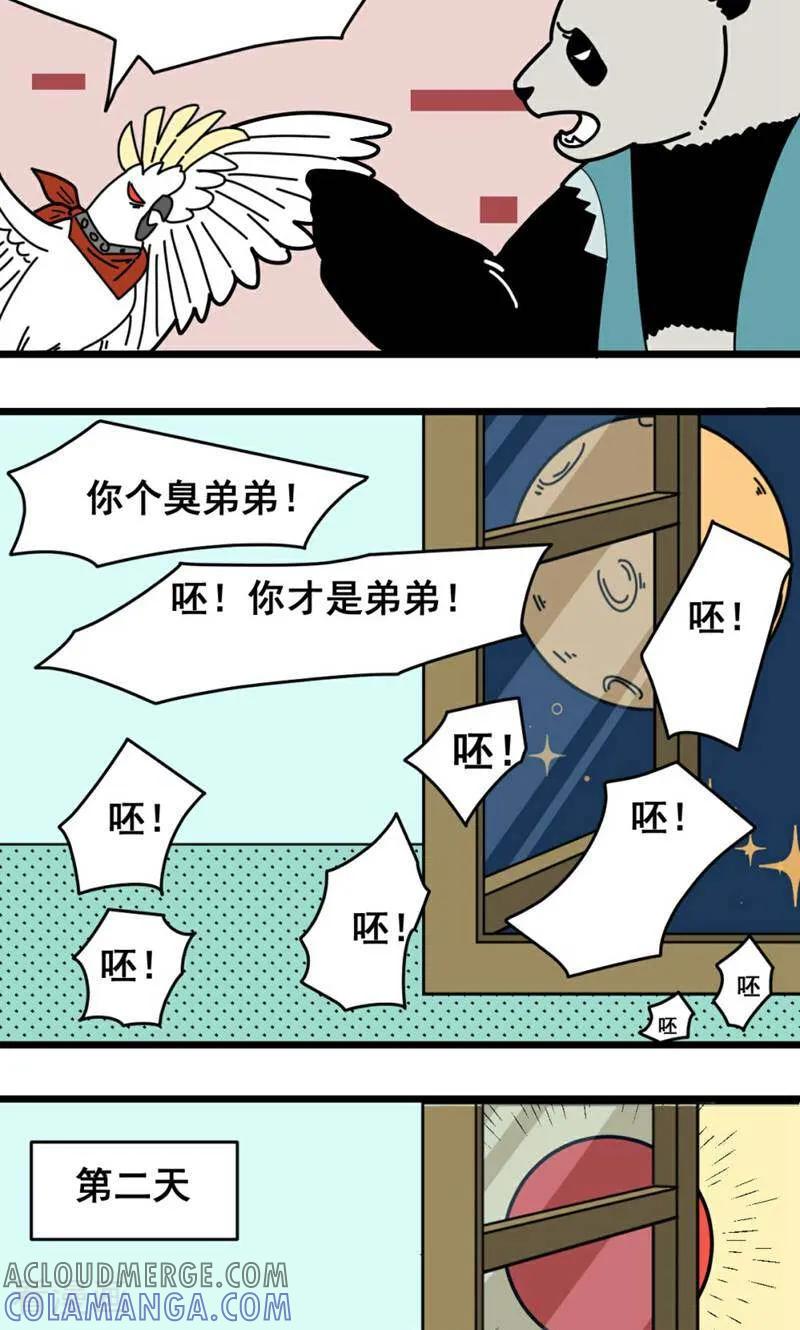 第14话-硬核动物园-咪咕数媒（第13张）