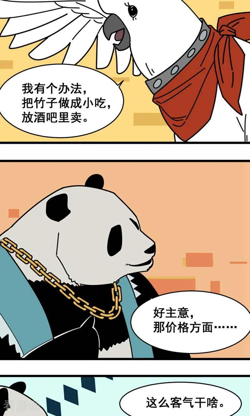 第14话-硬核动物园-咪咕数媒（第6张）