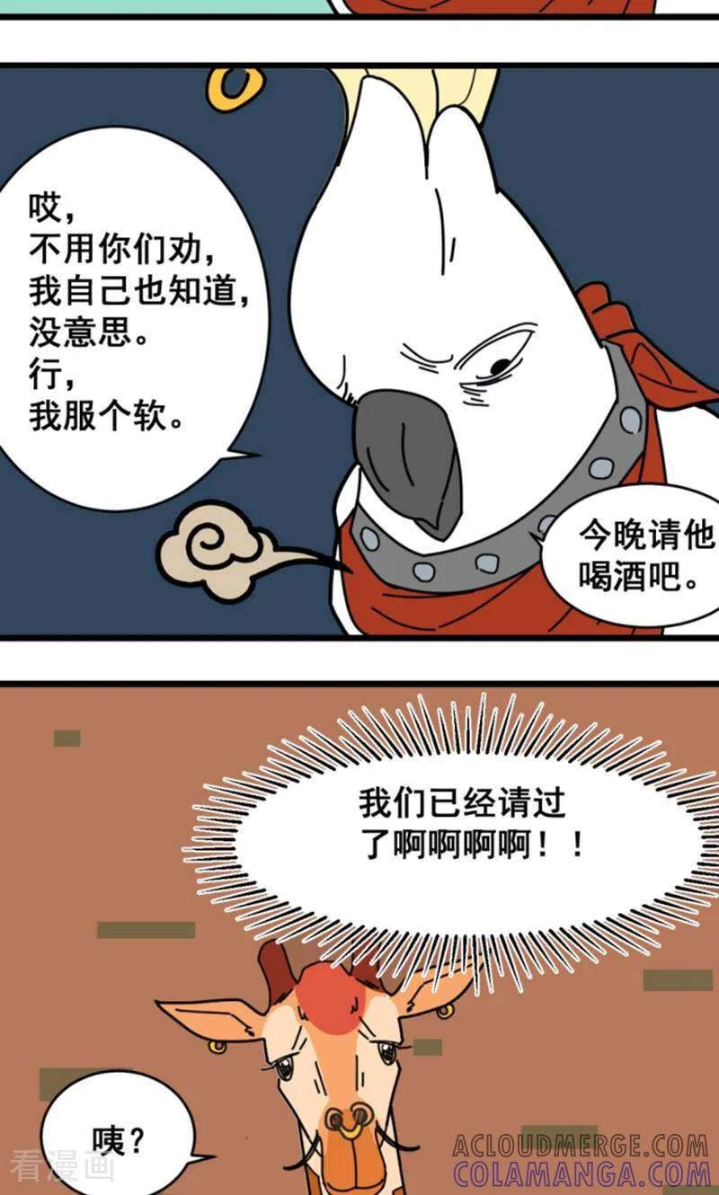 第14话-硬核动物园-咪咕数媒（第23张）