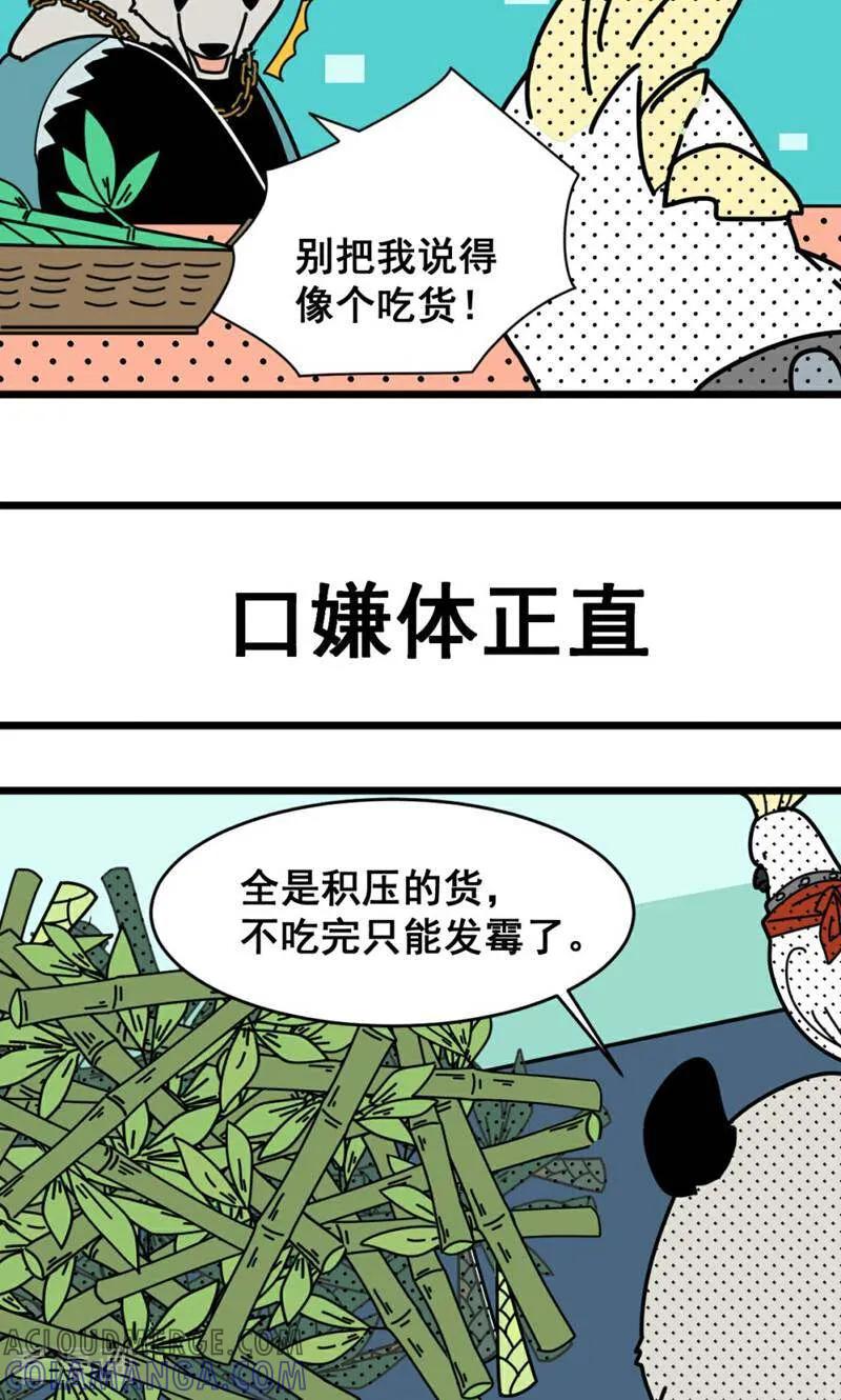第14话-硬核动物园-咪咕数媒（第3张）