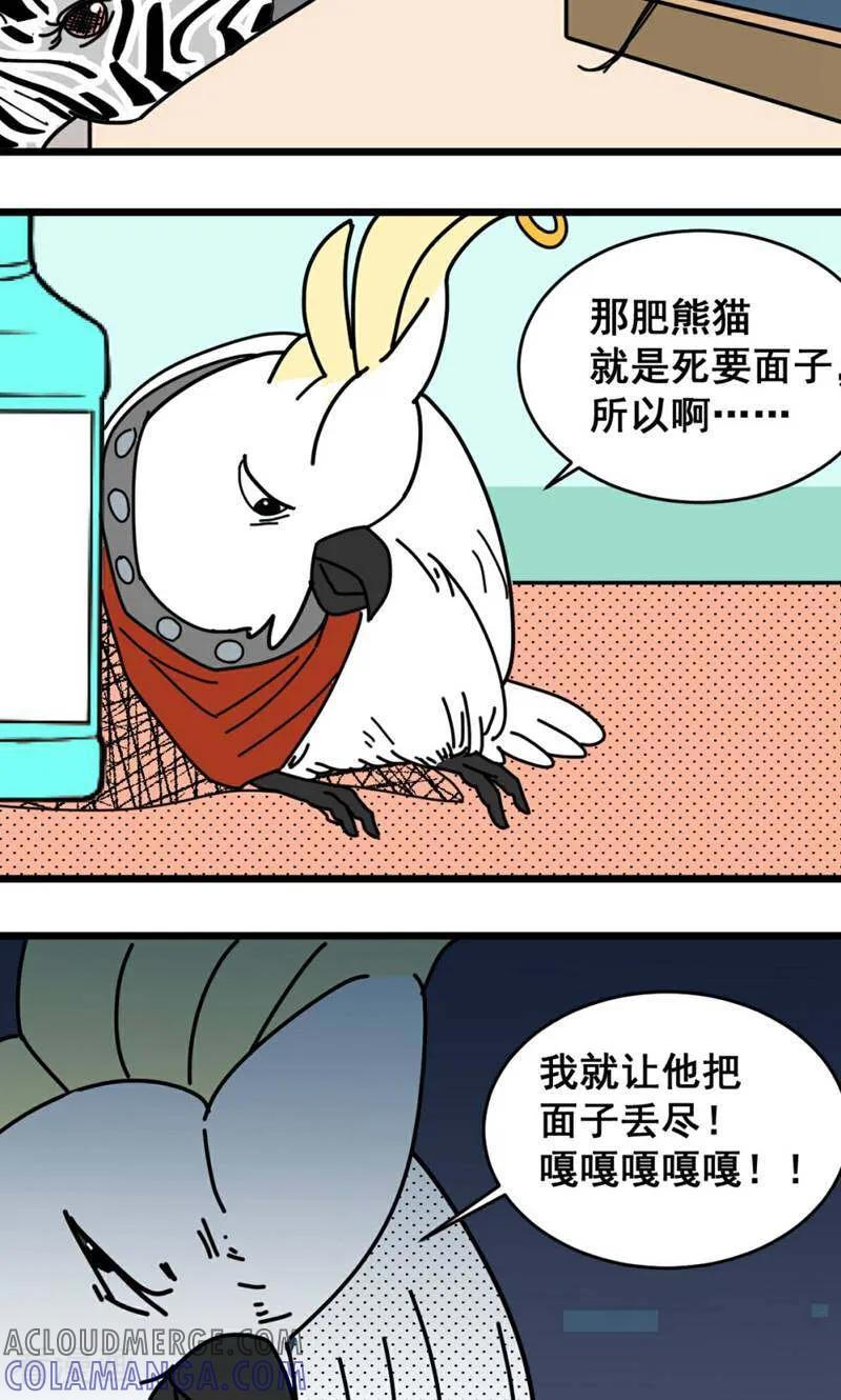 第14话-硬核动物园-咪咕数媒（第27张）