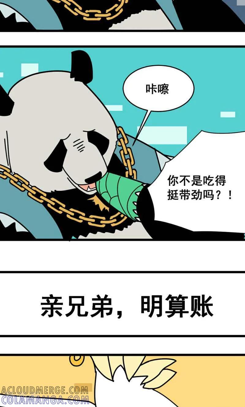 第14话-硬核动物园-咪咕数媒（第5张）