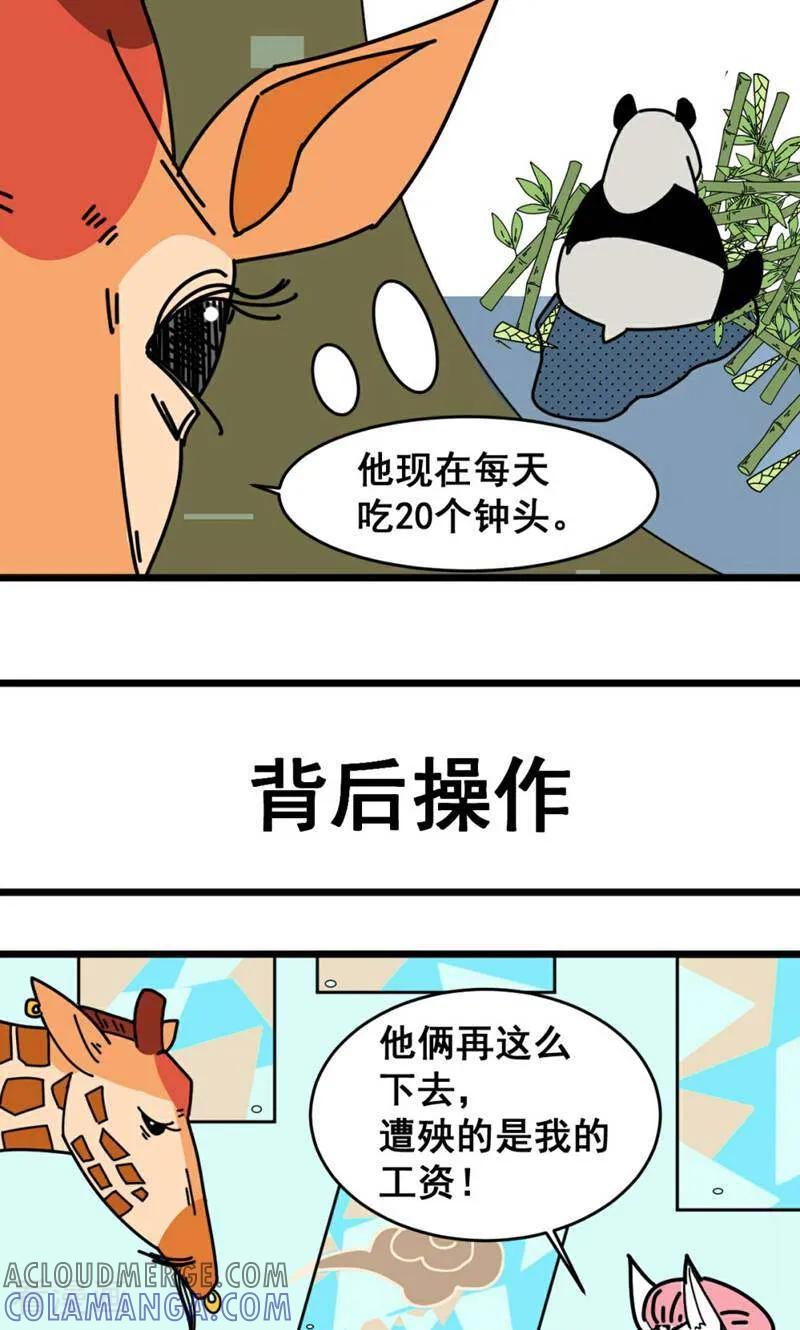 第14话-硬核动物园-咪咕数媒（第19张）
