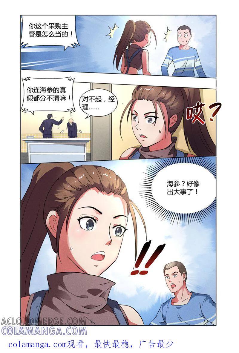第14话-料理女王-咪咕数媒（第10张）