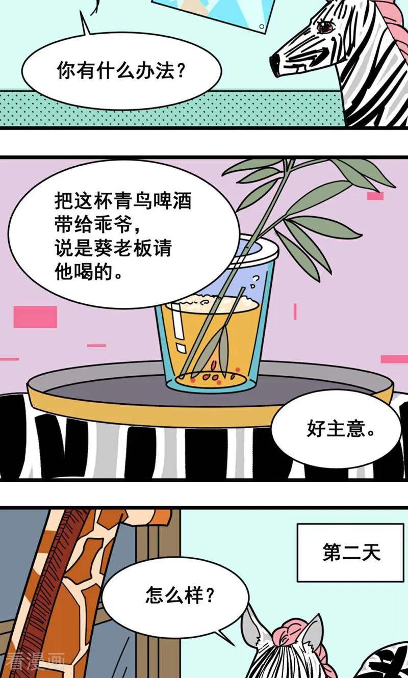 第14话-硬核动物园-咪咕数媒（第20张）