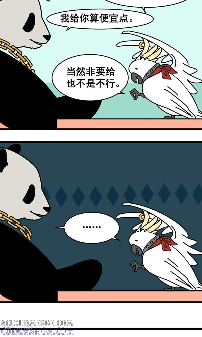 第14话-硬核动物园-咪咕数媒（第7张）