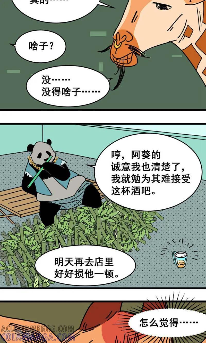 第14话-硬核动物园-咪咕数媒（第25张）