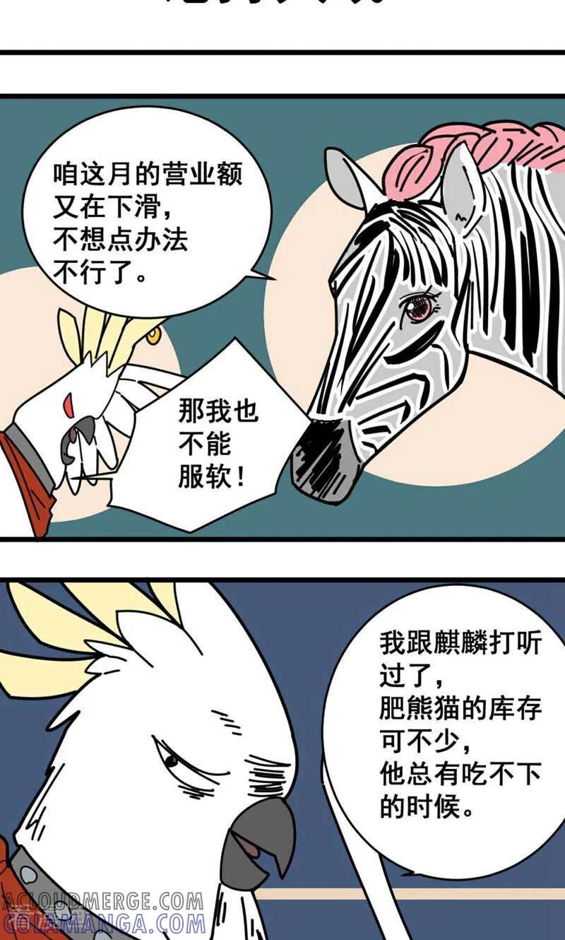 第14话-硬核动物园-咪咕数媒（第15张）