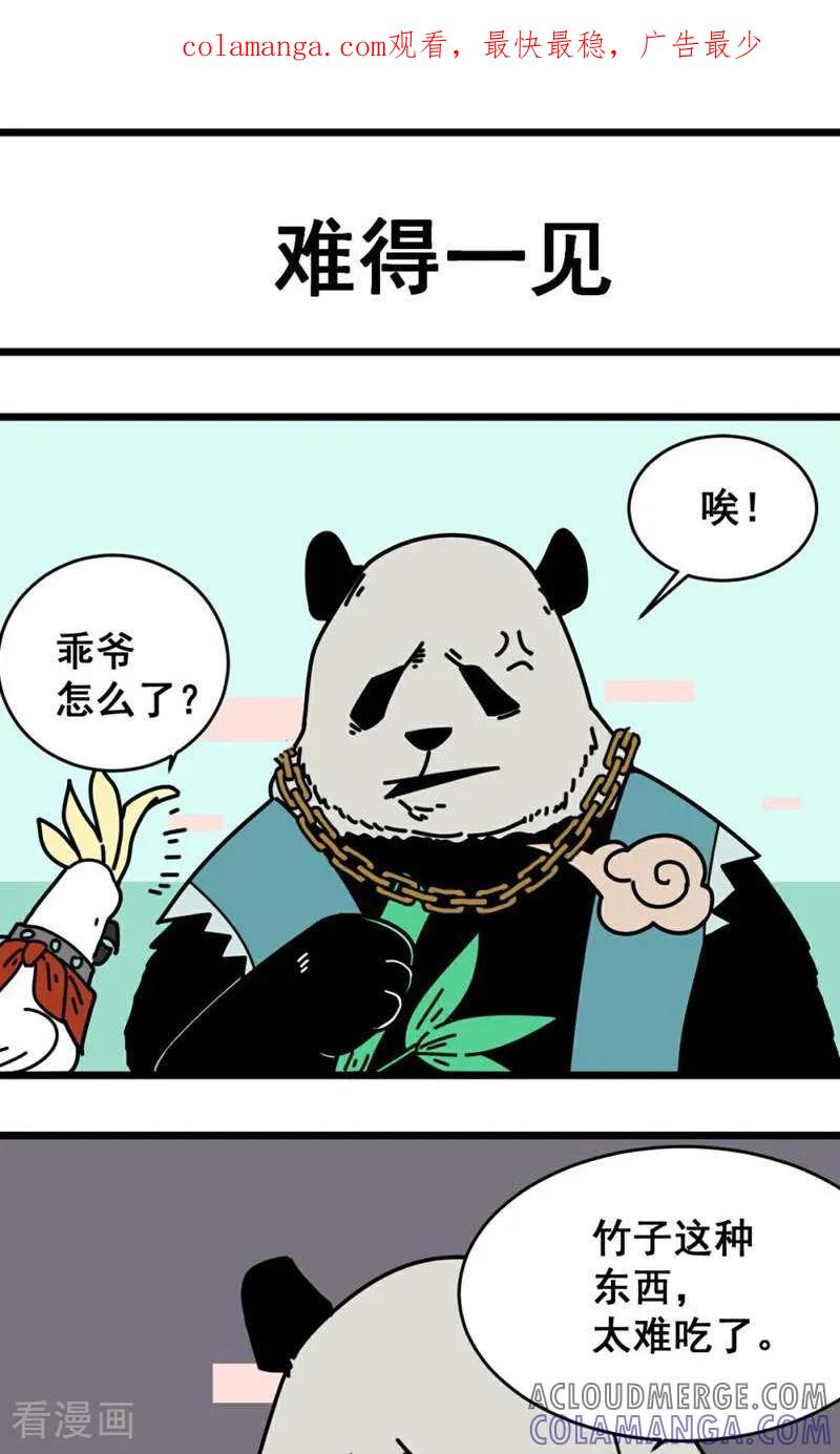 第14话-硬核动物园-咪咕数媒（第1张）