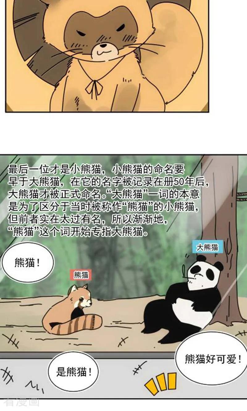 第14话-硬核动物园-咪咕数媒（第32张）