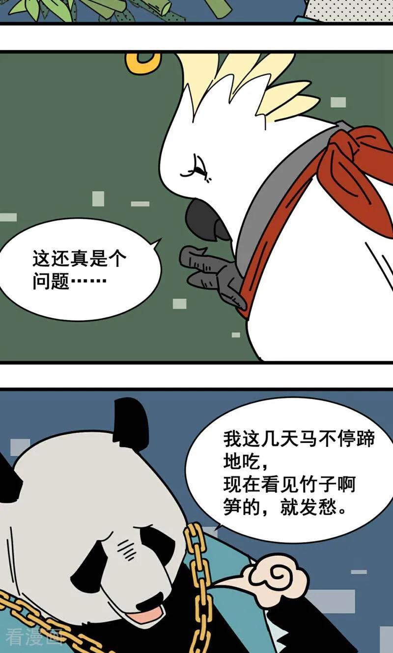 第14话-硬核动物园-咪咕数媒（第4张）