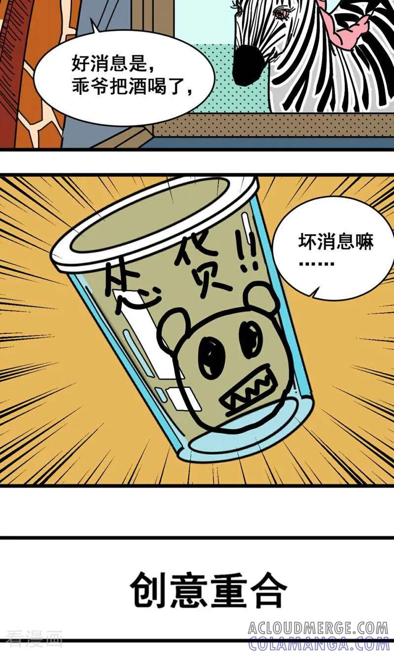 第14话-硬核动物园-咪咕数媒（第21张）