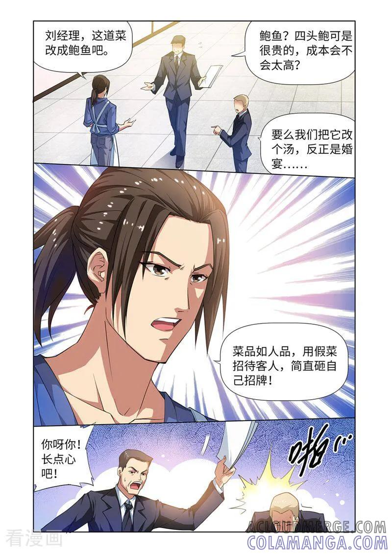 第15话-料理女王-咪咕数媒（第3张）