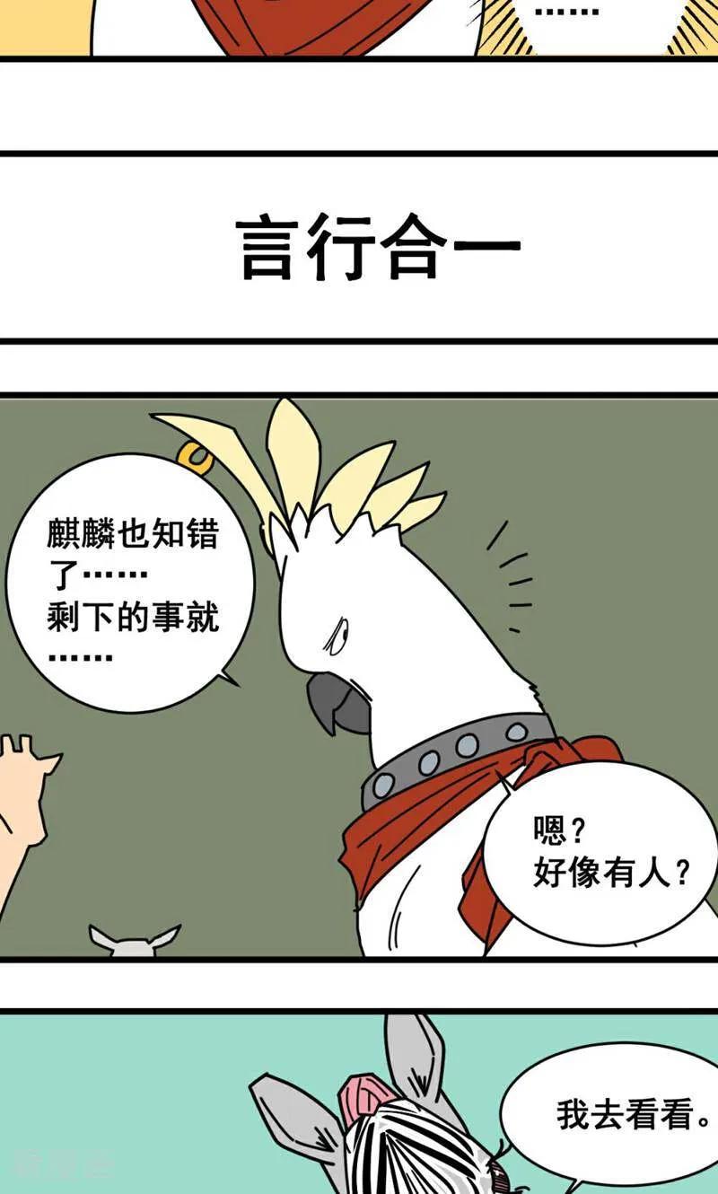 第15话-硬核动物园-咪咕数媒（第24张）