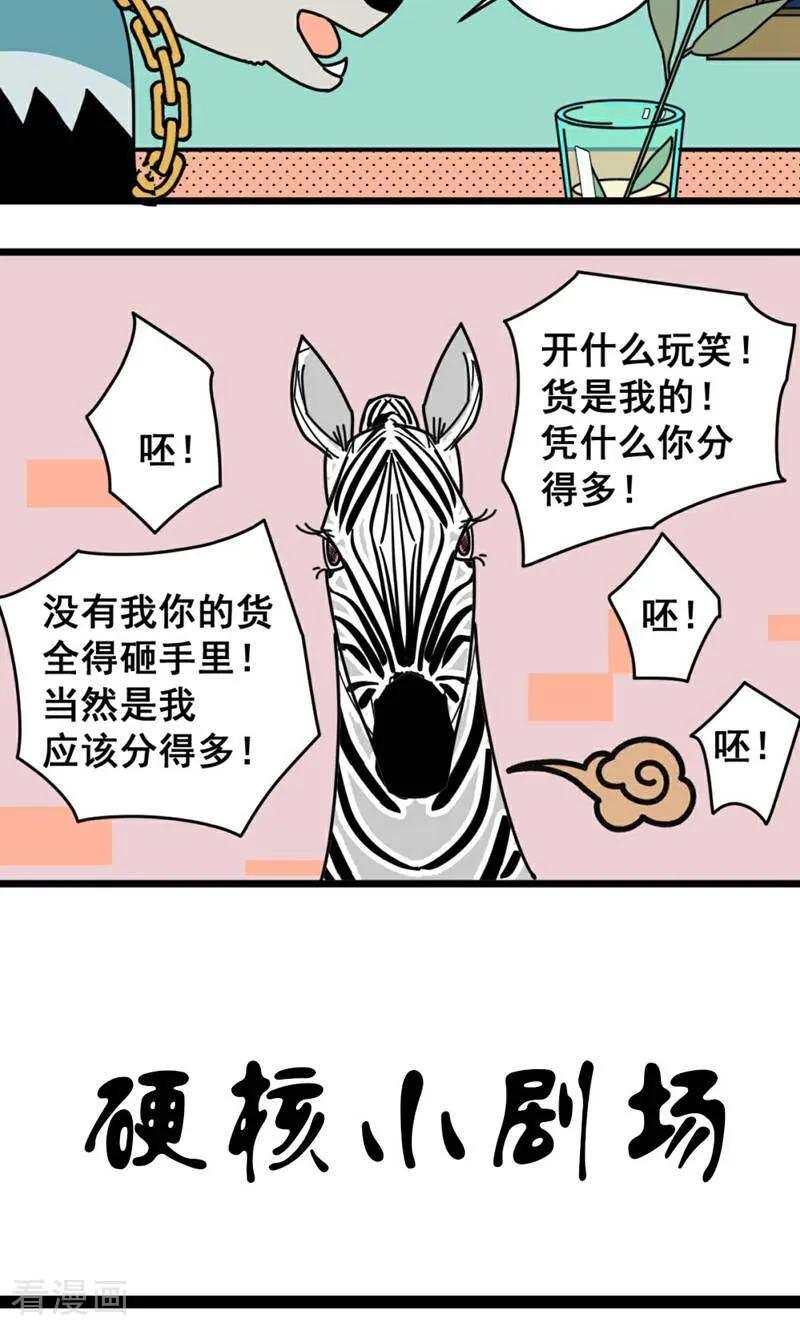 第15话-硬核动物园-咪咕数媒（第28张）