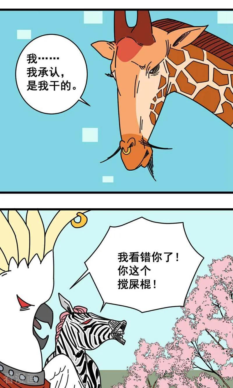 第15话-硬核动物园-咪咕数媒（第22张）
