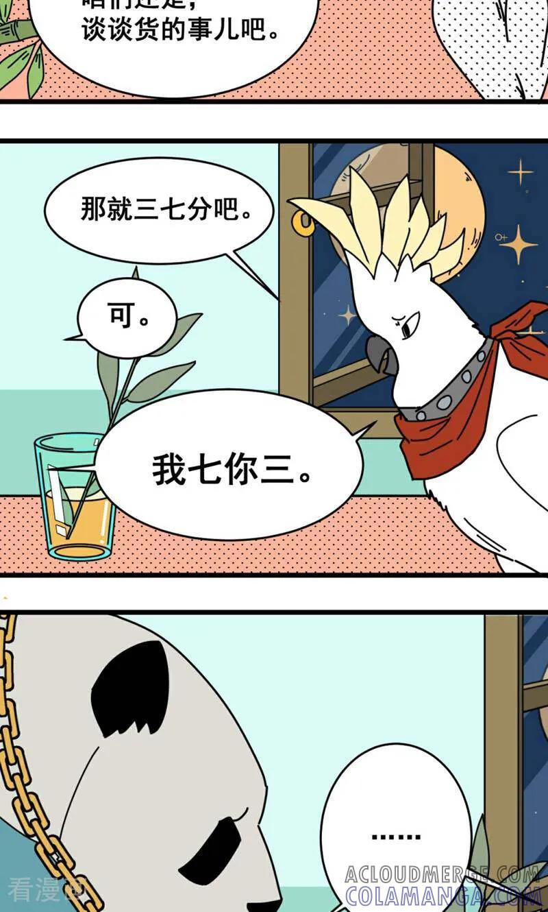 第15话-硬核动物园-咪咕数媒（第27张）