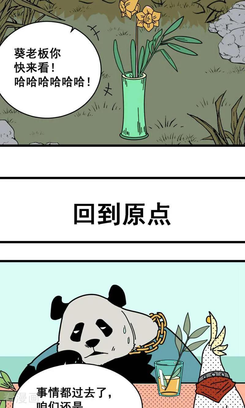 第15话-硬核动物园-咪咕数媒（第26张）