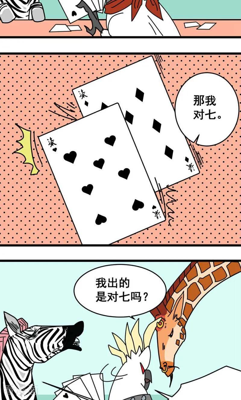 第15话-硬核动物园-咪咕数媒（第16张）
