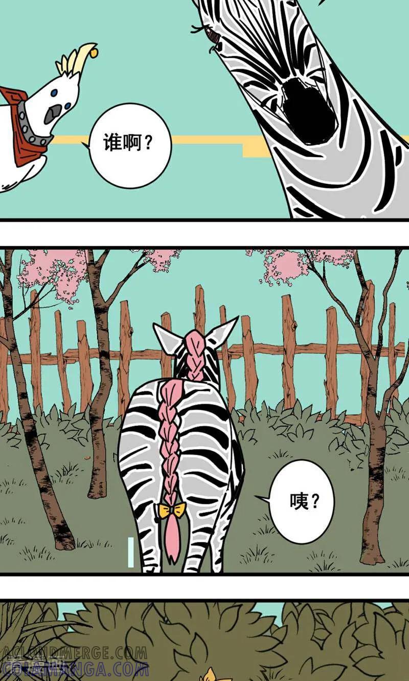 第15话-硬核动物园-咪咕数媒（第25张）