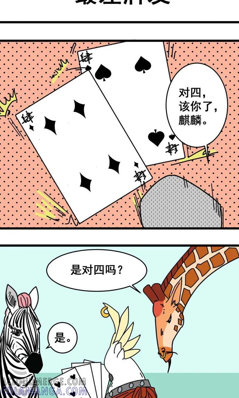 第15话-硬核动物园-咪咕数媒（第15张）