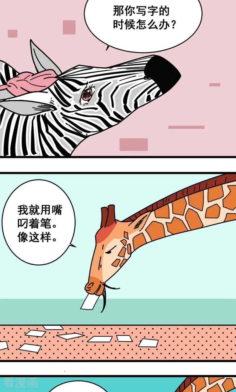 第15话-硬核动物园-咪咕数媒（第18张）