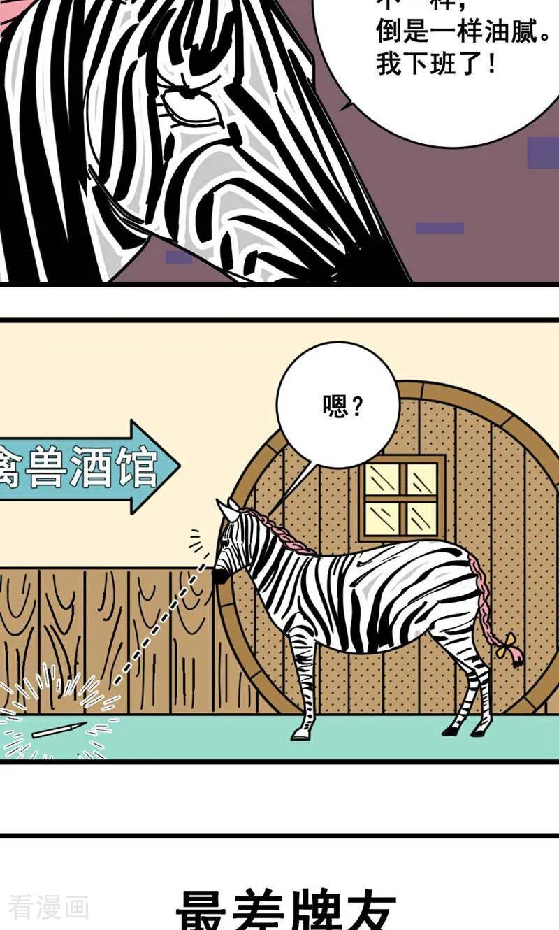 第15话-硬核动物园-咪咕数媒（第14张）