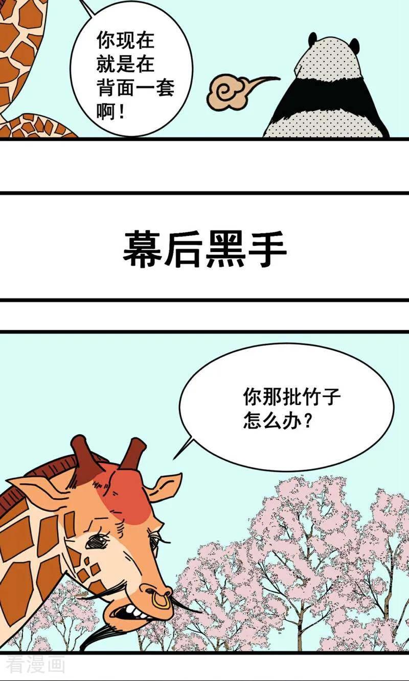 第15话-硬核动物园-咪咕数媒（第10张）