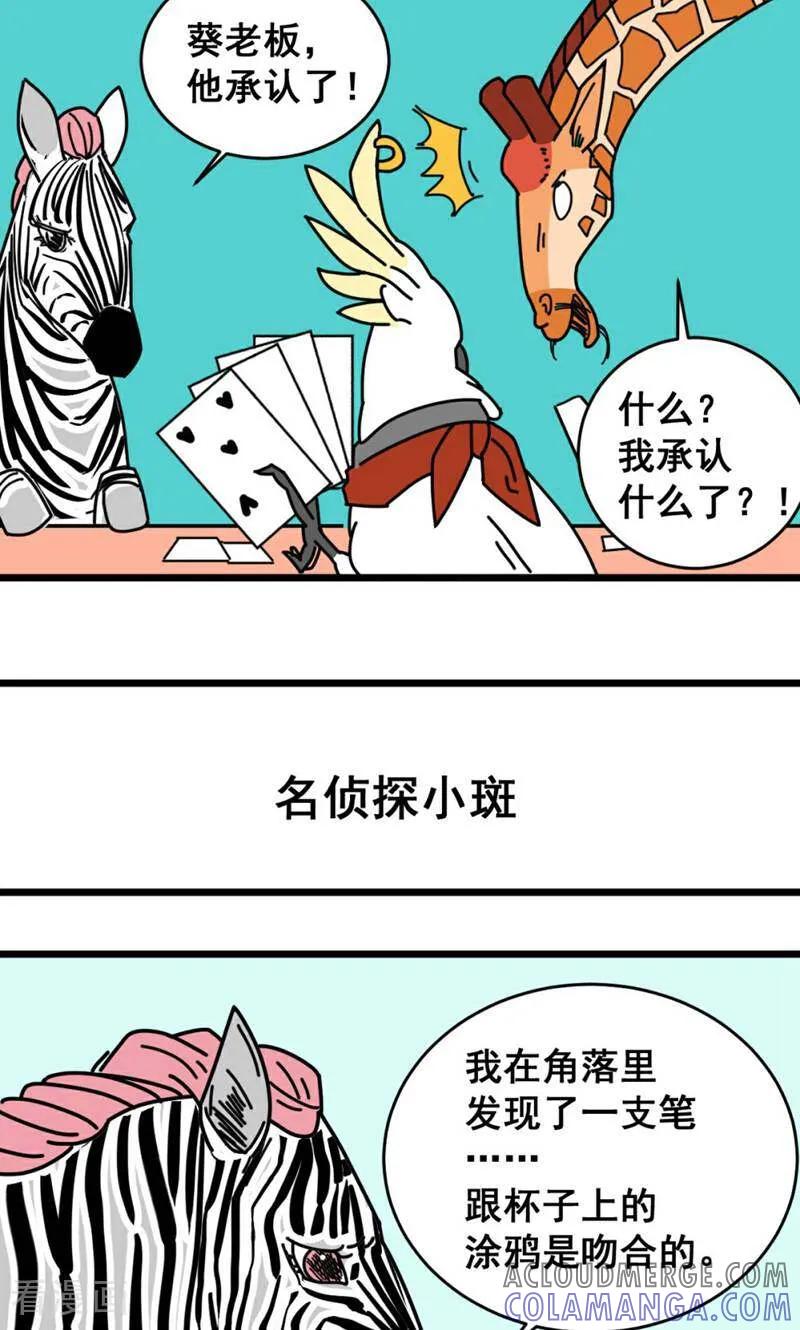 第15话-硬核动物园-咪咕数媒（第19张）