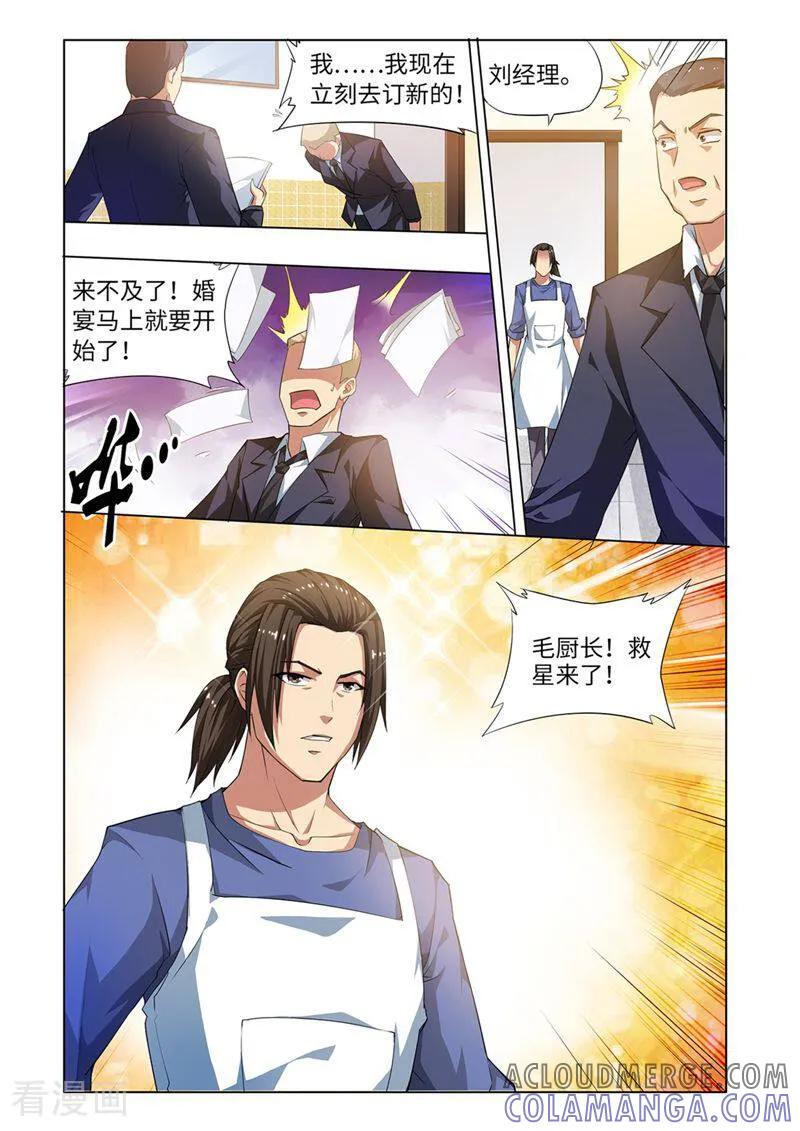 第15话-料理女王-咪咕数媒（第2张）