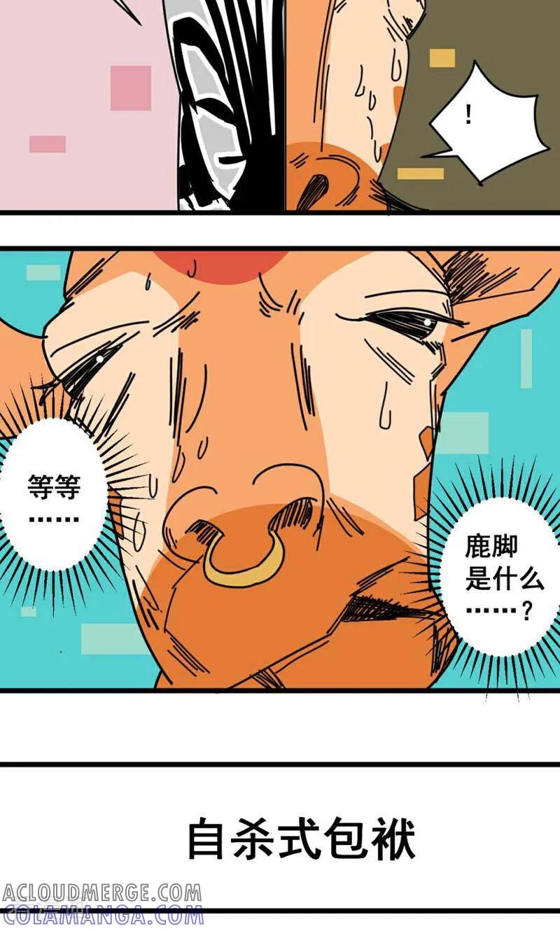 第15话-硬核动物园-咪咕数媒（第21张）