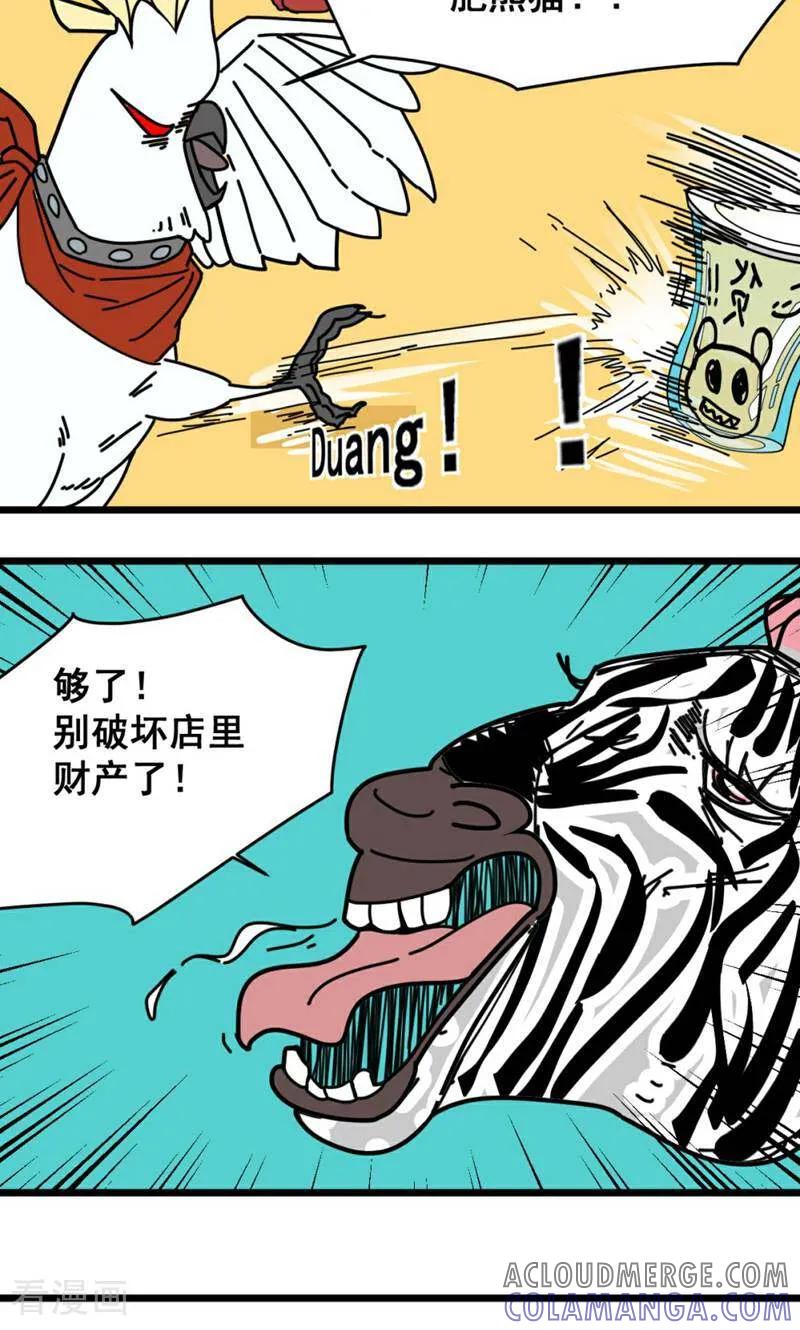 第15话-硬核动物园-咪咕数媒（第7张）
