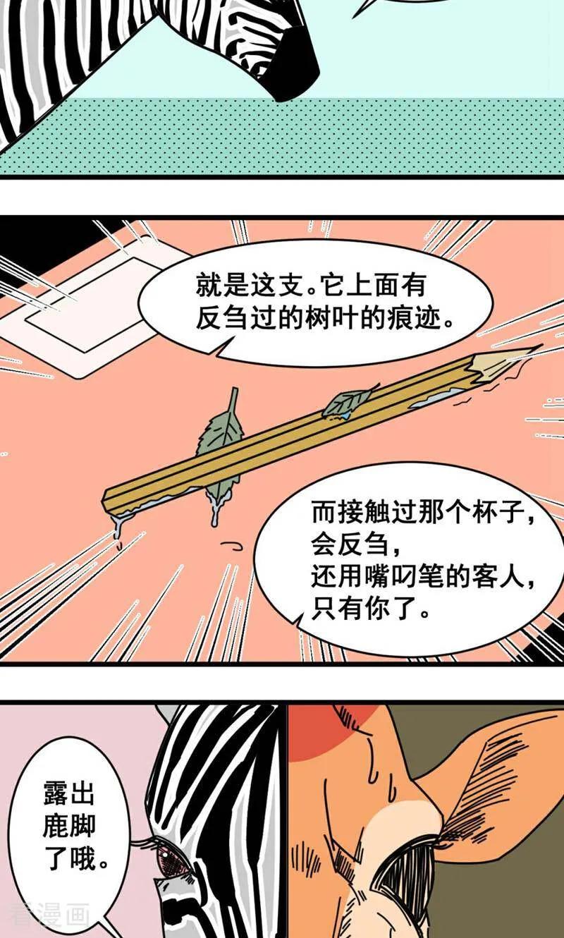 第15话-硬核动物园-咪咕数媒（第20张）