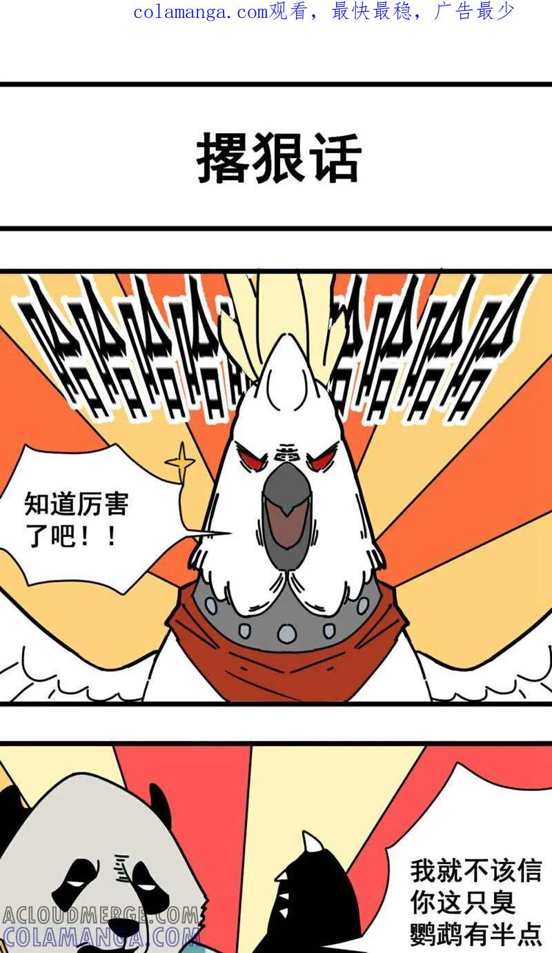 第15话-硬核动物园-咪咕数媒（第1张）