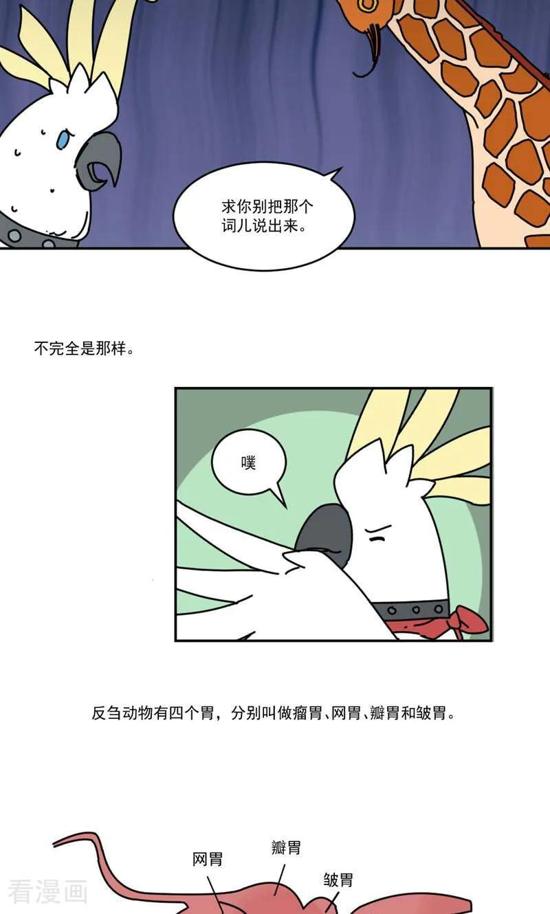 第15话-硬核动物园-咪咕数媒（第30张）