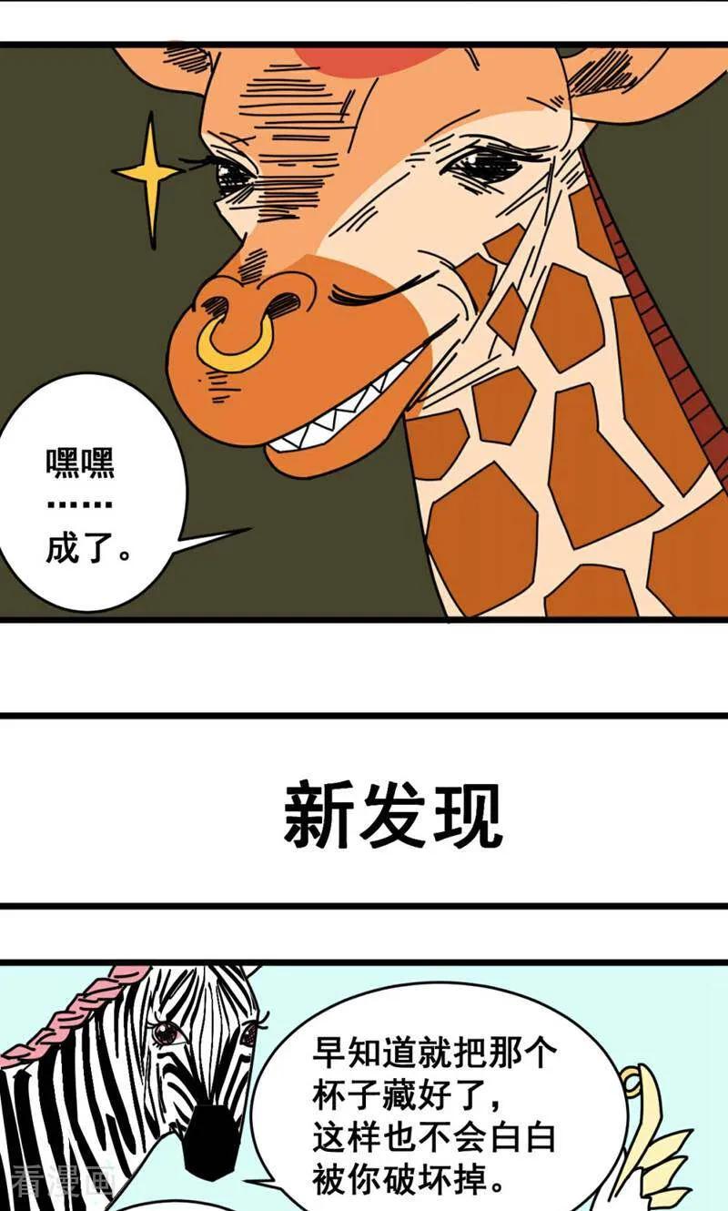 第15话-硬核动物园-咪咕数媒（第12张）